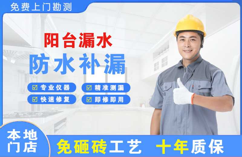 定兴阳台漏水维修