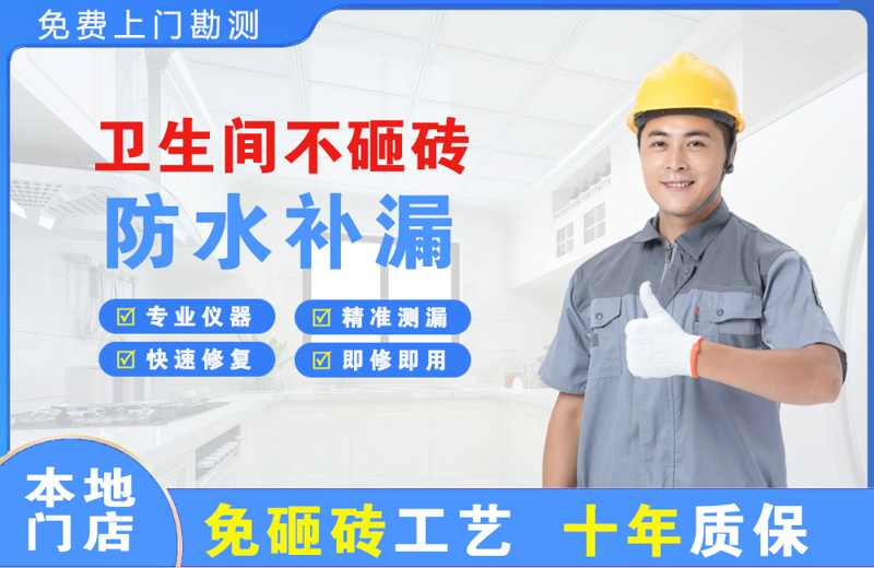 定兴卫生间不砸砖修补漏水